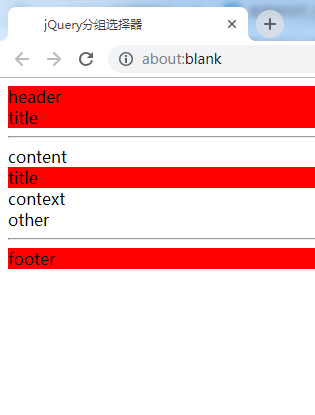 jQuery分组选择器简单用法示例