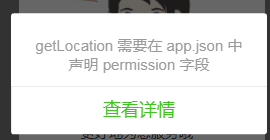 小程序getLocation需要在app.json中声明permission字段