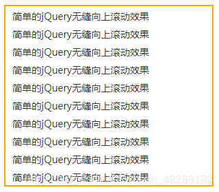 jquery简单实现纵向的无缝滚动代码实例