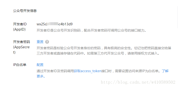 微信公众平台怎么获取access_token