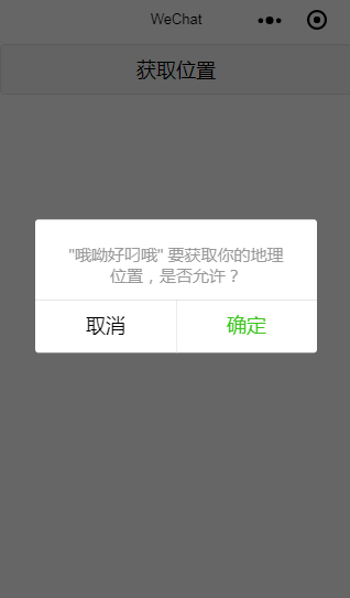 微信小程序中如何獲取位置信息