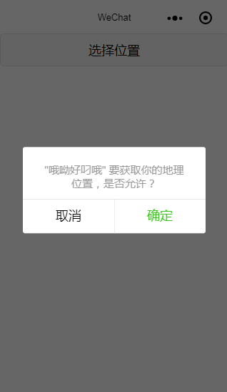 微信小程序中如何获取位置信息