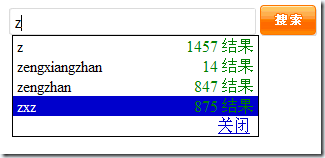 jQuery ajax如何模仿Google自动提示SearchSuggess功能