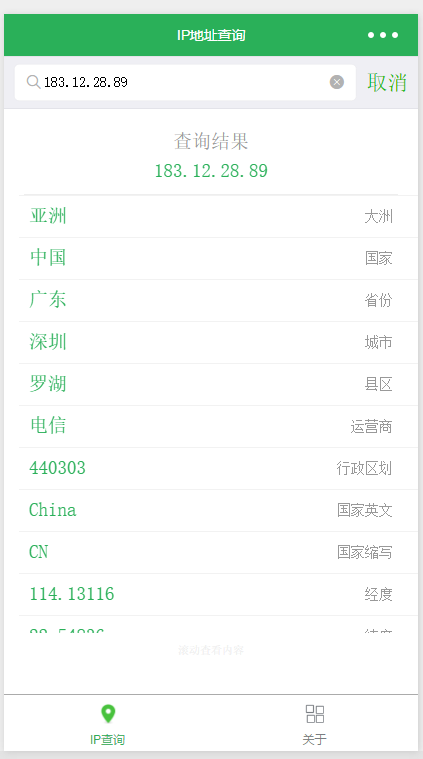 微信小程序开发实现的IP地址查询功能示例
