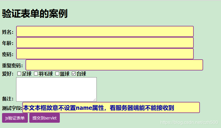 javascript中怎么验证form表单数据