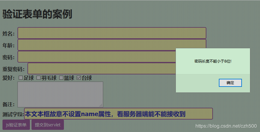 javascript中怎么验证form表单数据