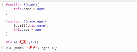 JavaScript面向对象中继承的概念