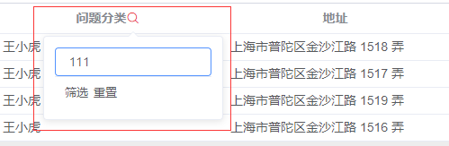 element-ui组件table实现自定义筛选功能的示例代码