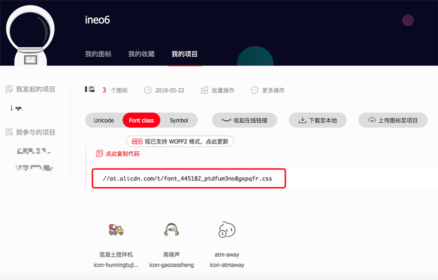 react项目中iconfont的使用案例