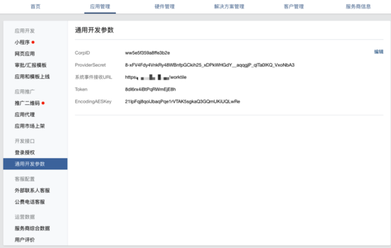 nodejs开发企业微信第三方应用的示例分析