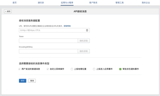 nodejs开发企业微信第三方应用的示例分析