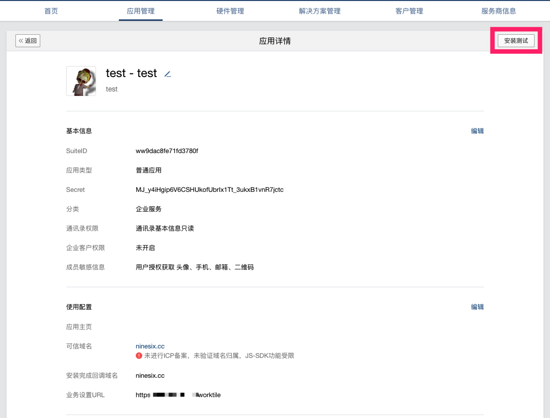 nodejs开发企业微信第三方应用的示例分析