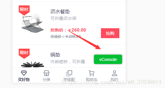 移动端（微信等使用vConsole调试console的方法