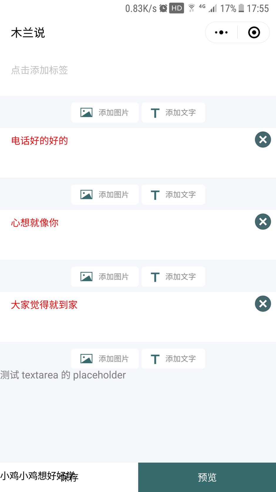 微信小程序textarea层级过高(盖住其他元素)问题的解决办法