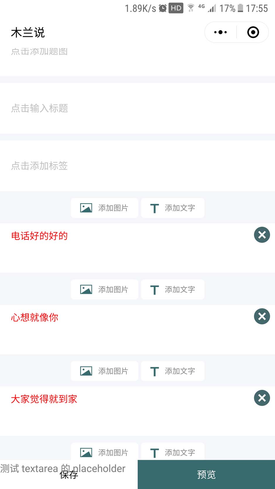 微信小程序textarea层级过高(盖住其他元素)问题的解决办法