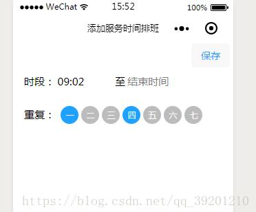 微信小程序实现工作时间段选择