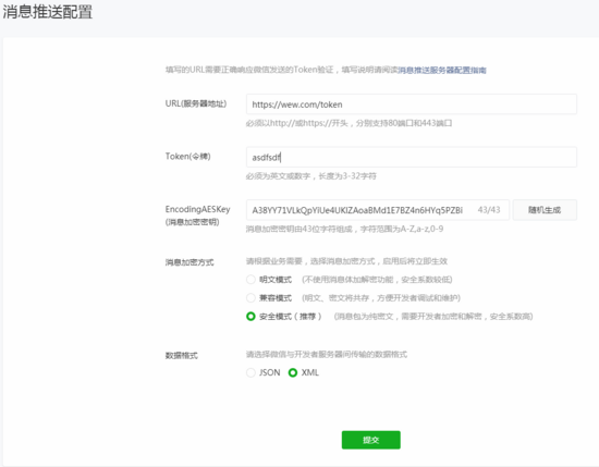 node.js微信小程序配置消息推送的实现