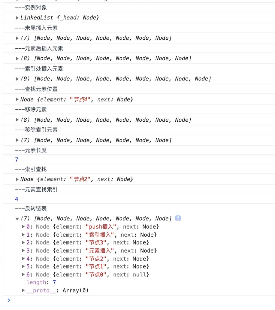 如何用JavaScript实现功能齐全的单链表详解