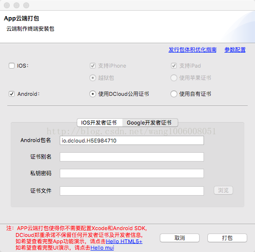 Vue webapp项目如何通过HBulider打包原生APP