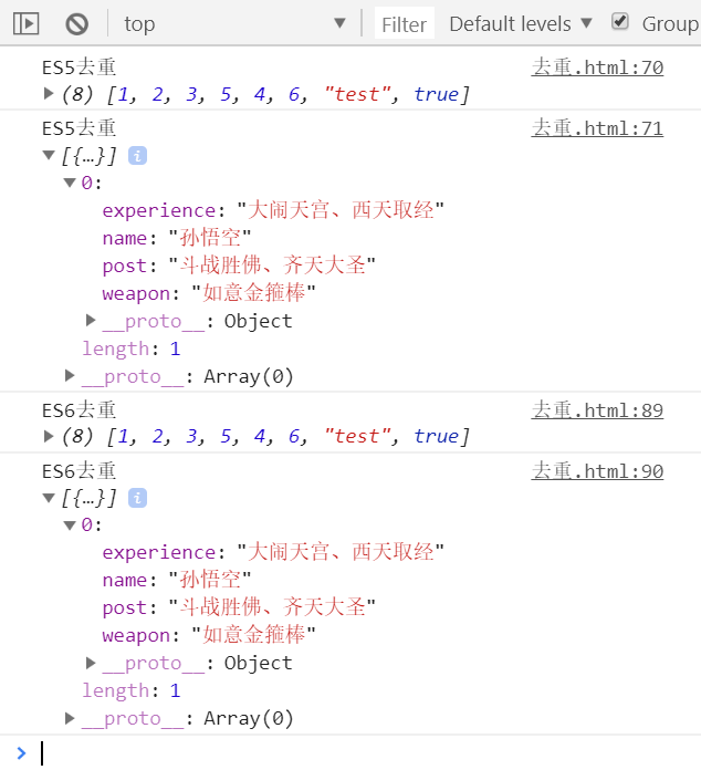 JS实现数组去重及数组内对象去重功能示例