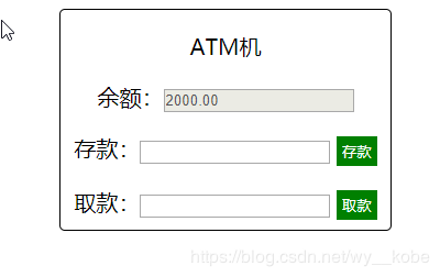 js如何实现ATM机存取款功能