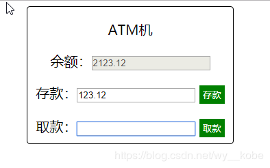 js如何实现ATM机存取款功能