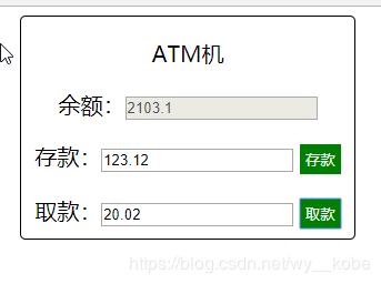 js如何实现ATM机存取款功能