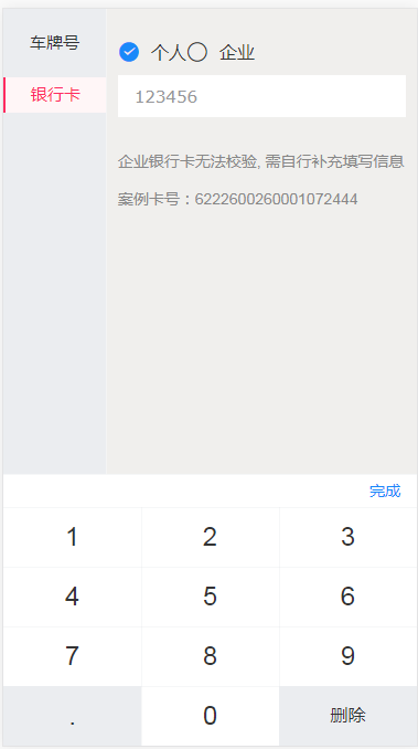vue如何实现车牌号校验和银行校验