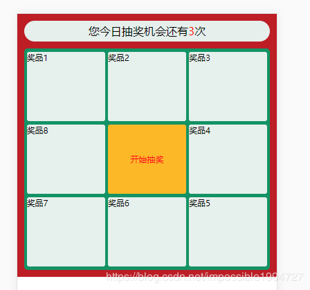 jQuery中如何实现移动端跑马灯抽奖特效