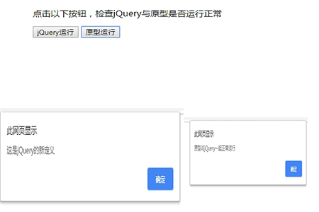 jQuery无冲突模式的示例分析