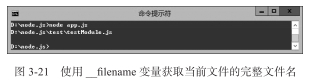 node全局变量__dirname与__filename的区别是什么