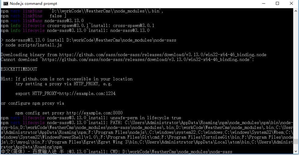 node-sass偶尔安装失败怎么办