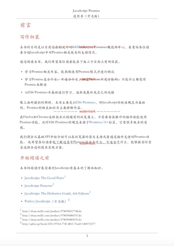 node.js怎么实现为PDF添加水印