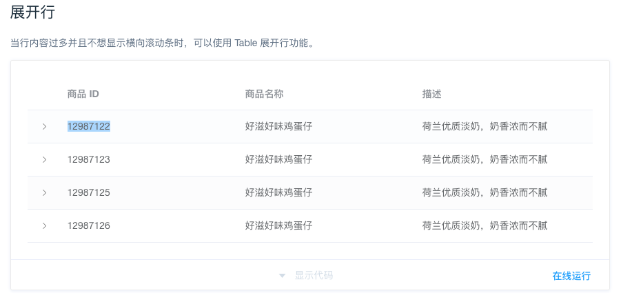 element ui table如何实现点击一行展开功能