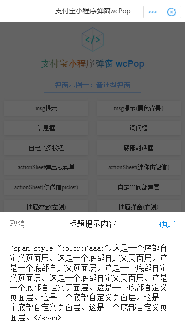 支付宝小程序自定义弹窗dialog插件的实现代码