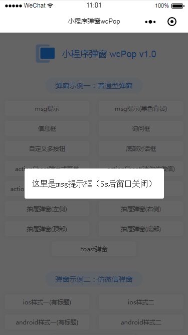 微信小程序中怎么自定義一個(gè)wcPop彈窗插件