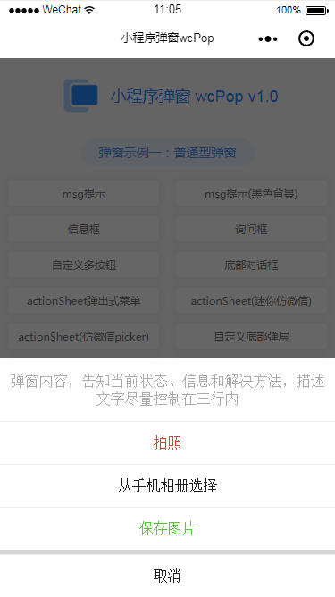 微信小程序中怎么自定義一個(gè)wcPop彈窗插件