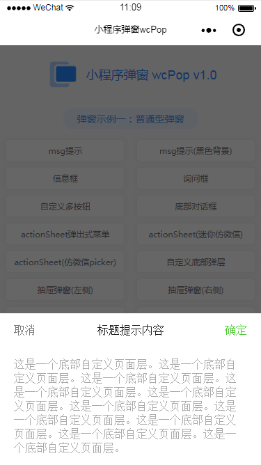 微信小程序中怎么自定義一個(gè)wcPop彈窗插件