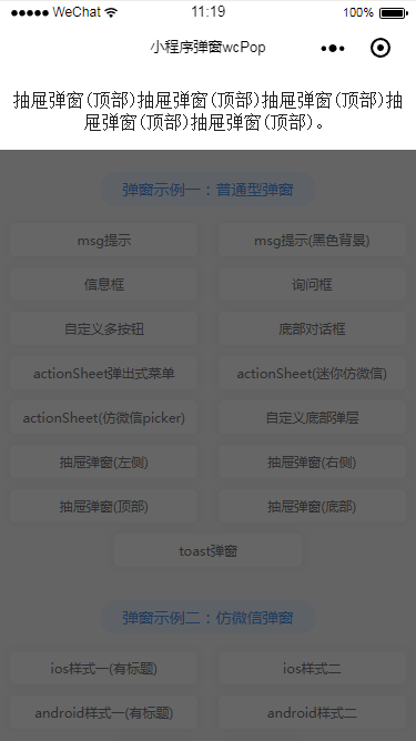 微信小程序中怎么自定義一個(gè)wcPop彈窗插件