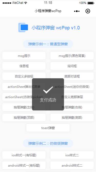 微信小程序中怎么自定義一個(gè)wcPop彈窗插件