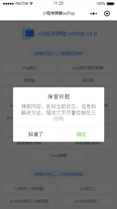 微信小程序中怎么自定義一個(gè)wcPop彈窗插件