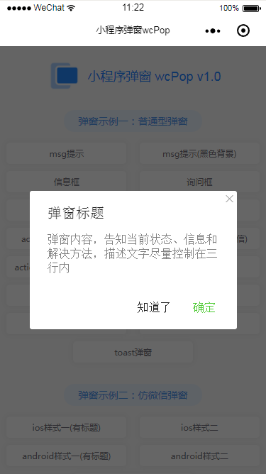 微信小程序中怎么自定義一個(gè)wcPop彈窗插件