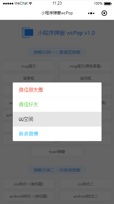微信小程序中怎么自定義一個(gè)wcPop彈窗插件