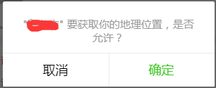 微信小程序用戶位置權(quán)限的獲取方法（拒絕后提醒）