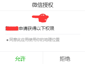 微信小程序用戶位置權(quán)限的獲取方法（拒絕后提醒）