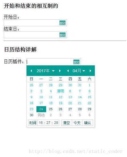 laydate时间日历插件使用方法详解