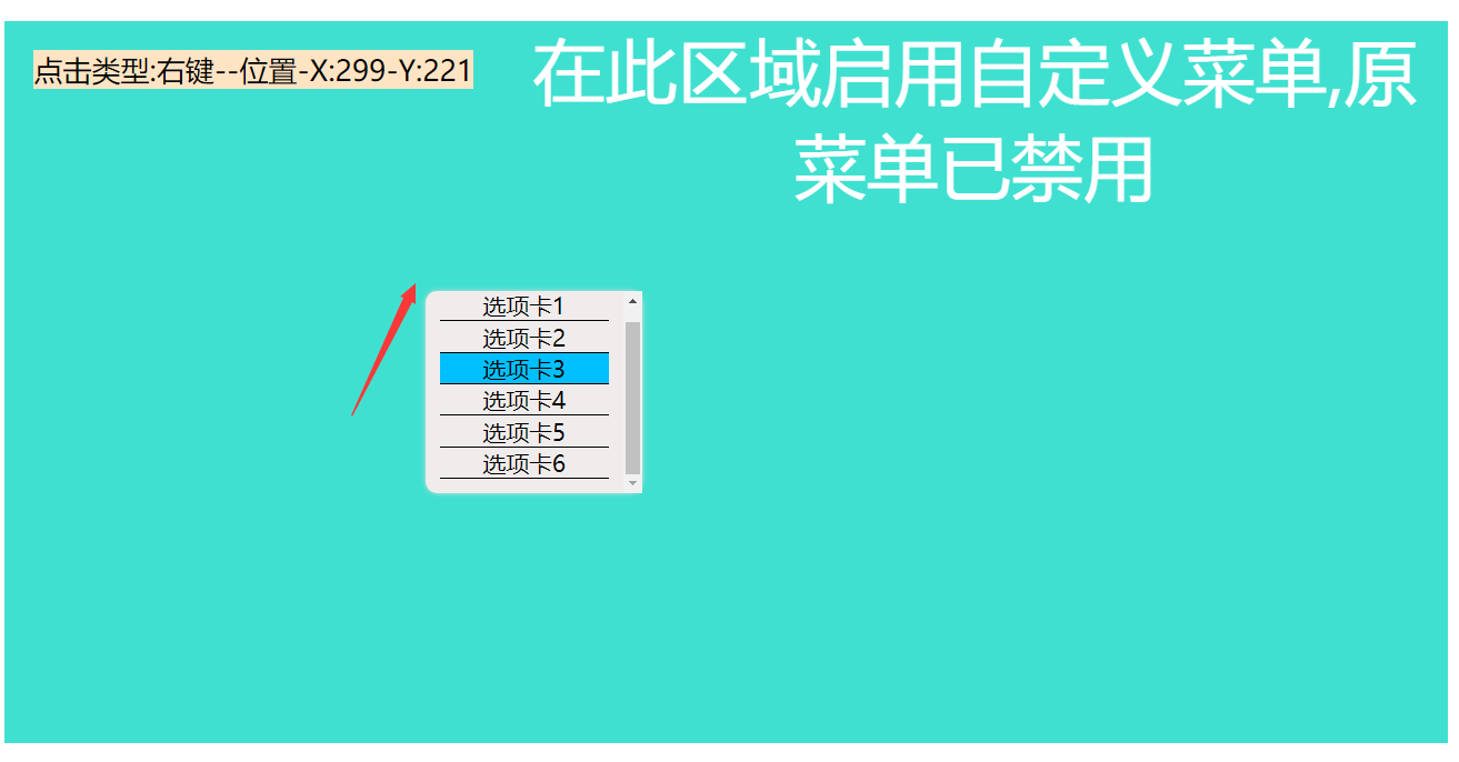 JQuery如何模拟实现网页中自定义鼠标右键菜单功能