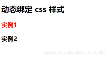 Vue 框架之动态绑定 css 样式实例分析