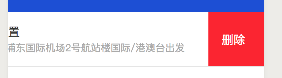 微信小程序左滑删除功能开发案例详解