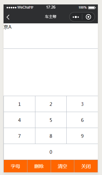 微信小程序车牌号码模拟键盘输入功能的实现代码